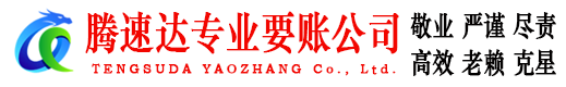 和平收债公司